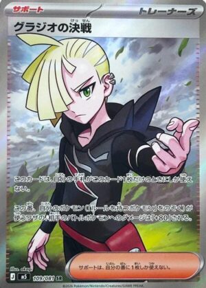 Gladion's Showdown SR 109/081
