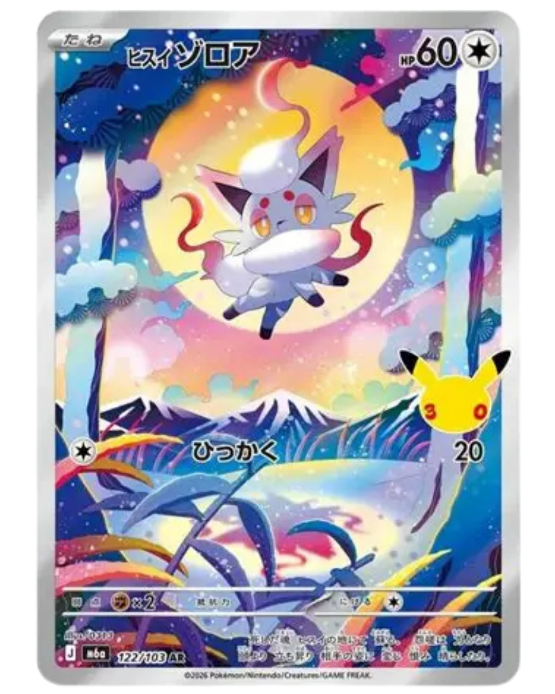PKM-JP-M6A-122-AR Hisuian Zorua AR (Art Rare) 122/103 - M6a 30th Celebration