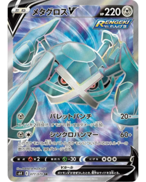 Metagross V SR 077/070 - Jet-Black Spirit