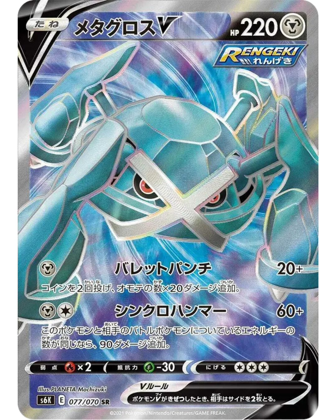 PKM-JP-S6K-077 Metagross V SR 077/070 - Jet-Black Spirit