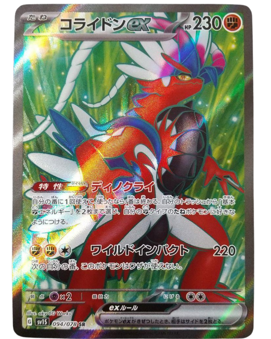 PKM-JP-SV1S-094 Koraidon ex SR 094/078 - Scarlet ex