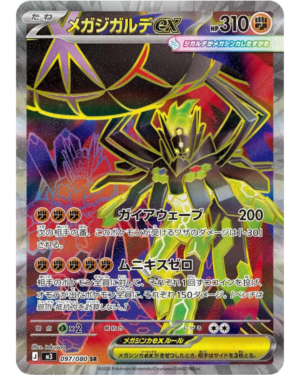 Mega Zygarde ex (097/080