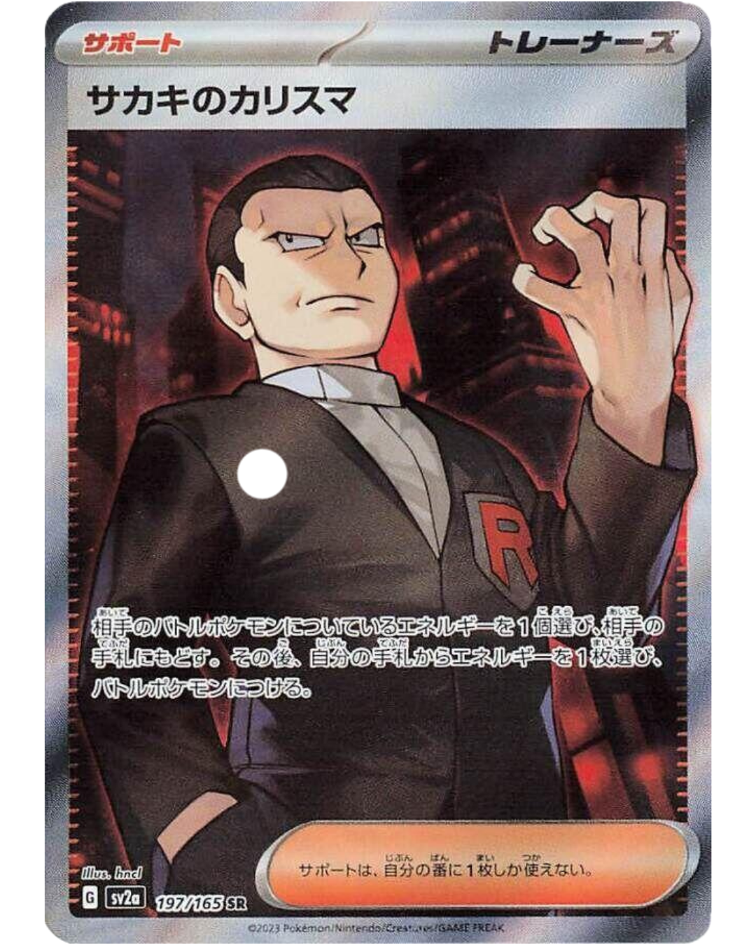 TCG-SV2A-197 Giovanni's Charisma - 197/165