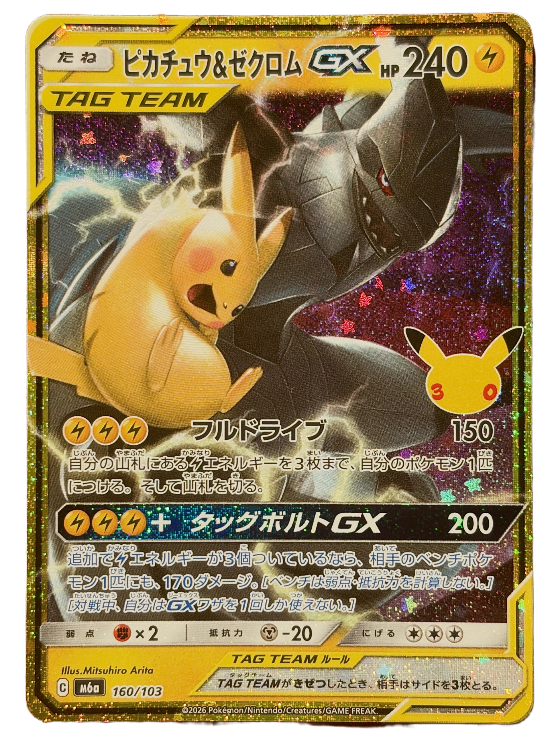 img_1561 Pikachu & Zekrom GX - 30th Celebration (Japanese) - 160/103