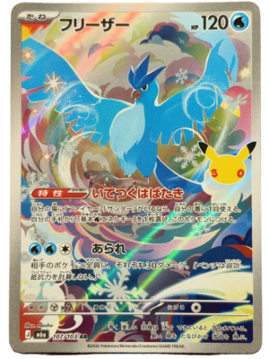 Articuno AR 107/103 - M6a 30th Celebration